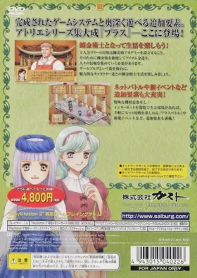 Lilie no Atelier Plus - Salburg no Renkinjutsushi 3 (Japan) box cover back